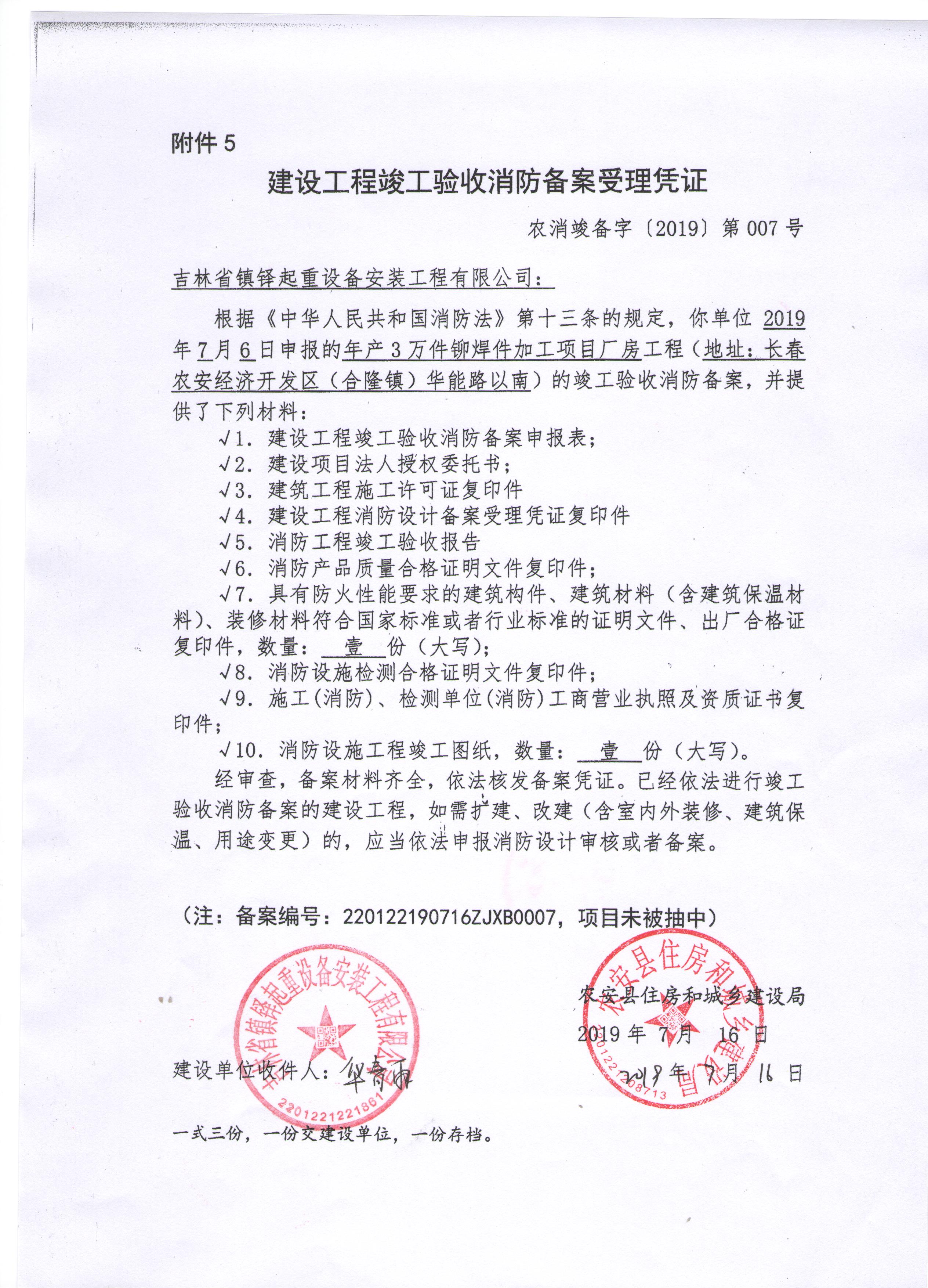 建设工程竣工验收消防备案受理凭证