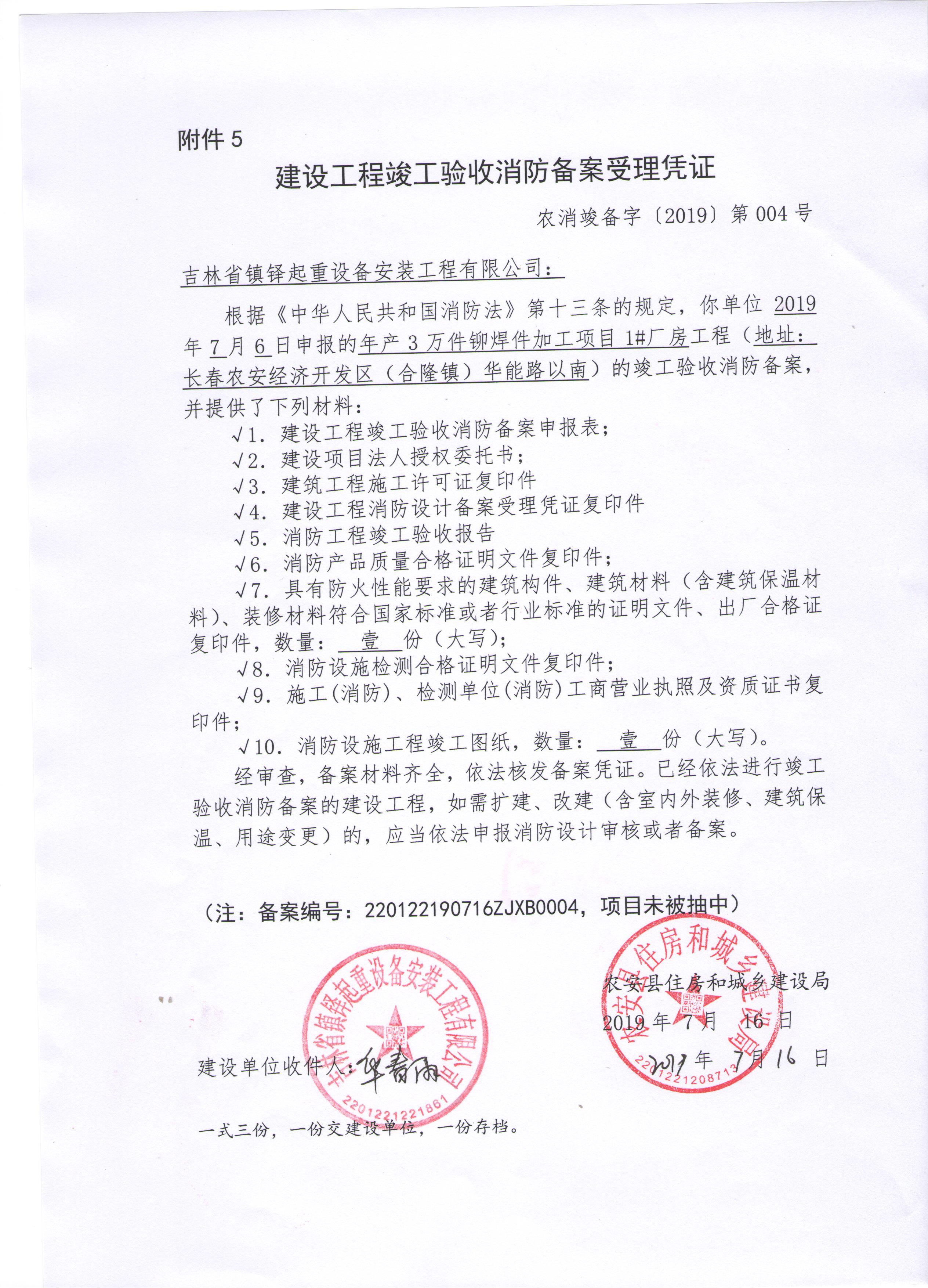 建设工程竣工验收消防备案受理凭证